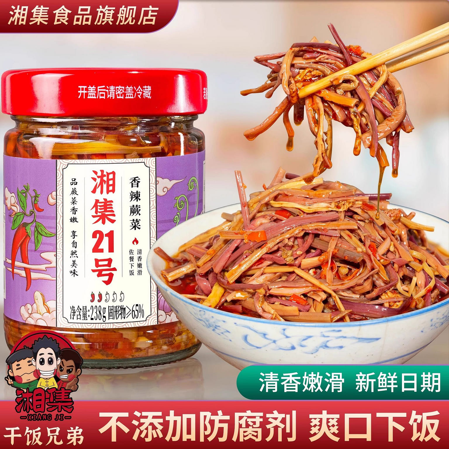 Xiangji No. 21 Spicy Fern Vegetable 238 그램