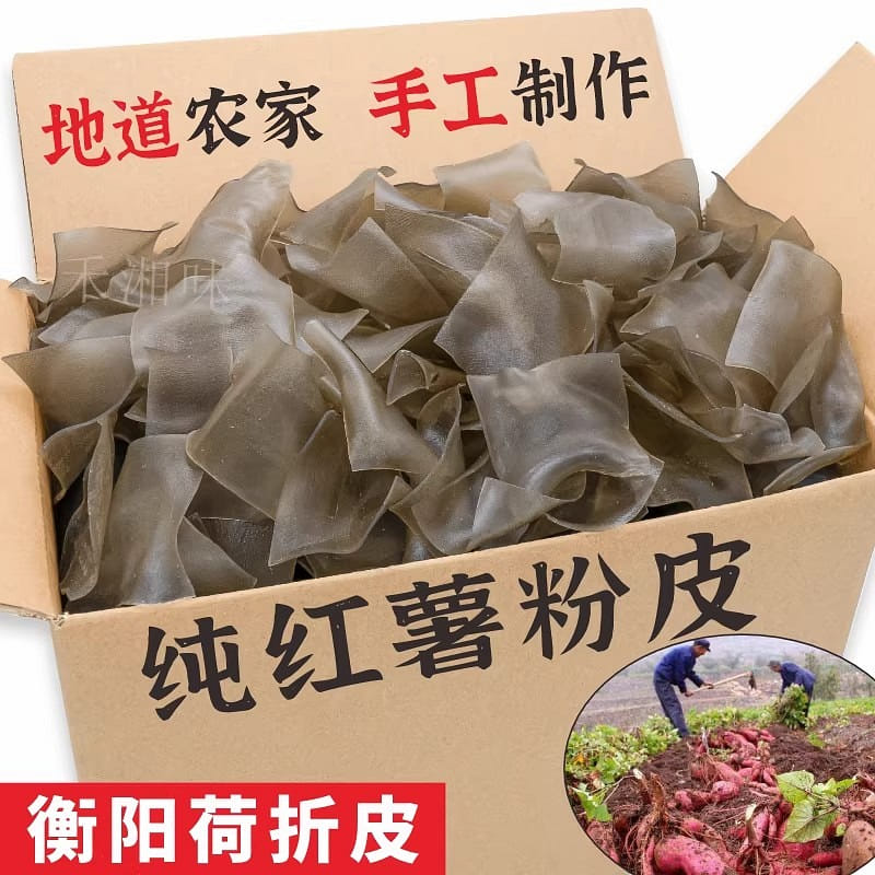 衡陽手工純紅薯粉皮500g農家土特產 500 克