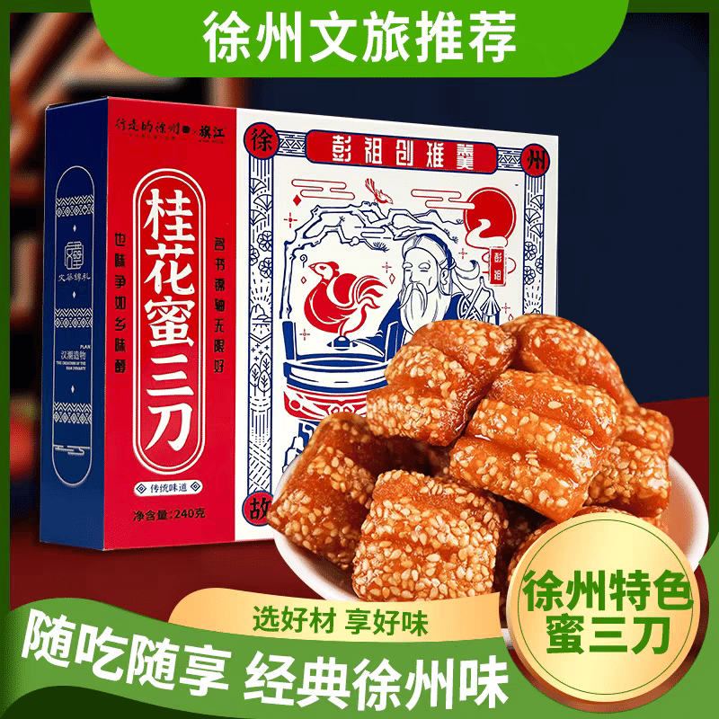 徐州特產 桂花蜜三刀 240 克
