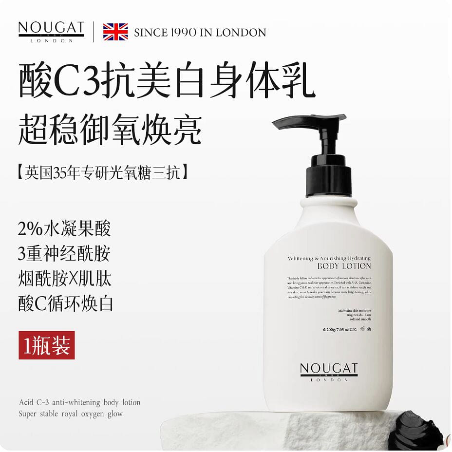 NOUGAT Whitening Nourishing Hydrating Body Lotion 200 g
