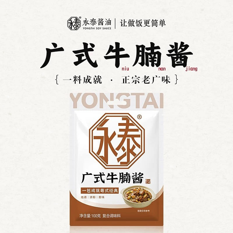 Yongtai Cantonese Style Beef Brisket Sauce 100g 100 グラム