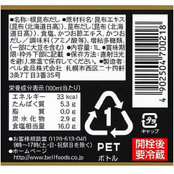 Bell Foods Hokkaido All-Purpose Konbu Stock 400ml 1 each