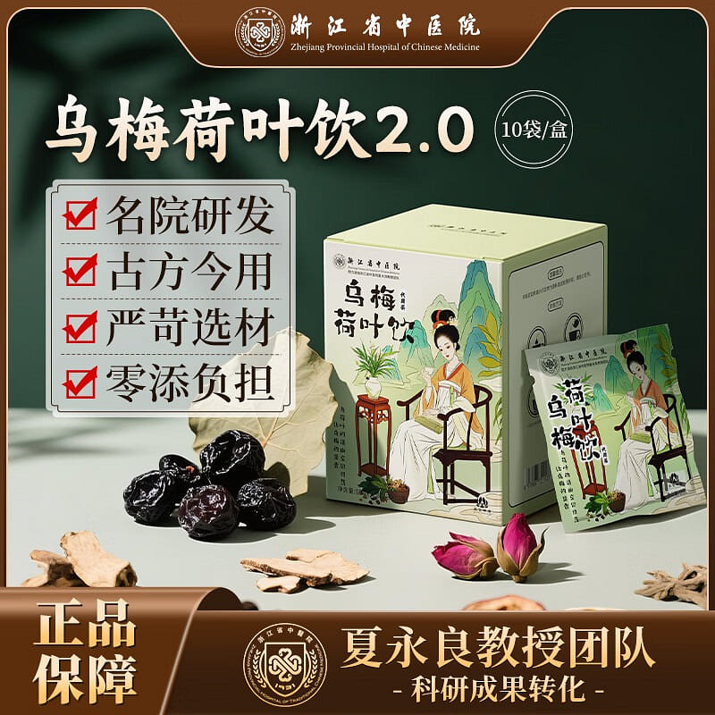 浙江省中醫院 烏梅荷葉飲(10袋) 1 盒