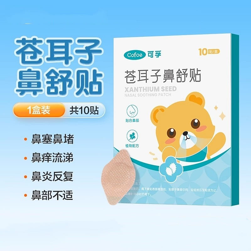 可孚 蒼耳子鼻舒貼兒童成人鼻塞通鼻神器鼻炎 1盒裝 - Weee!