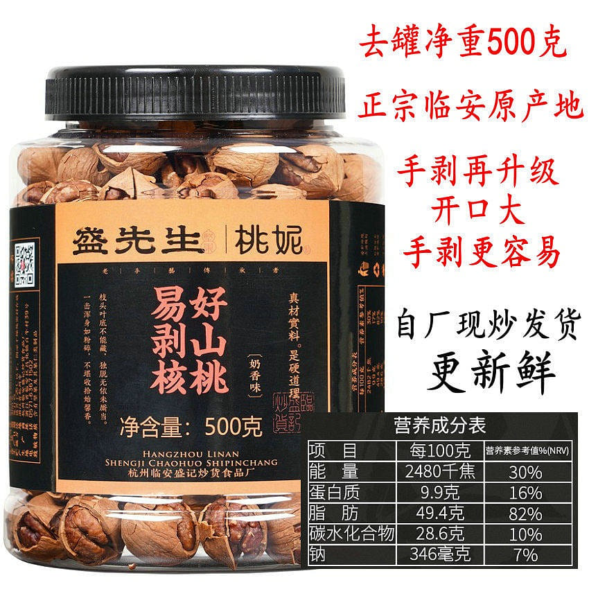 Mr. Sheng, Almond-Flavored Hand-Picked Walnut 500 g