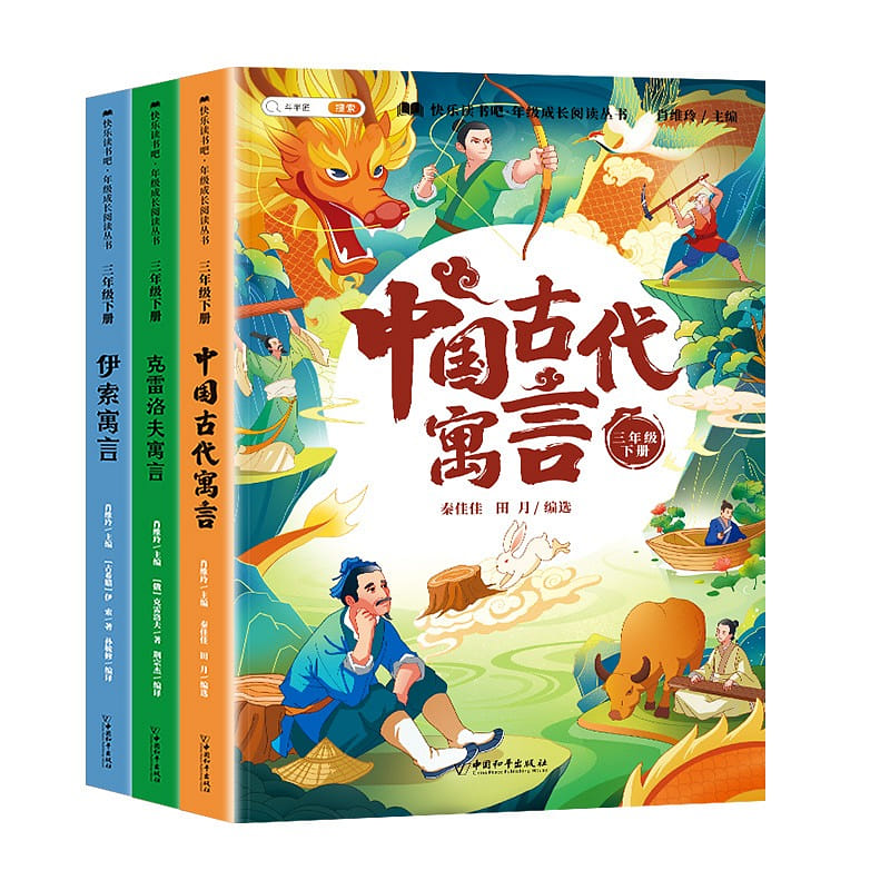 Dou Banjiang Happy reading "Ancient Chinese Fables" and other stories all 3 vol 3 個