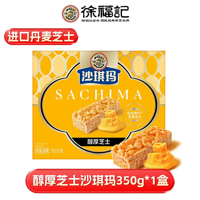徐福记 沙琪玛 丹麦芝士味1盒 350 克
