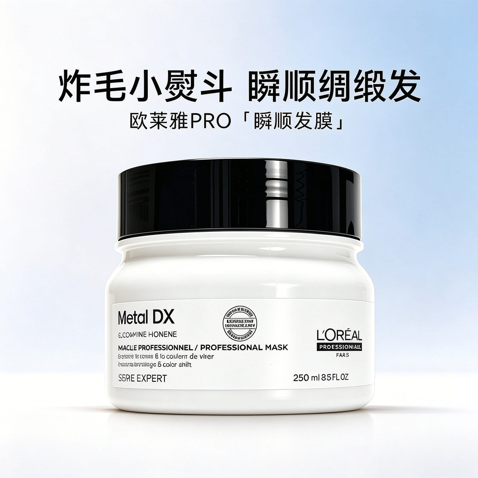 欧莱雅沙龙发膜PRO瞬顺发膜柔顺修护 250ml 1 盒
