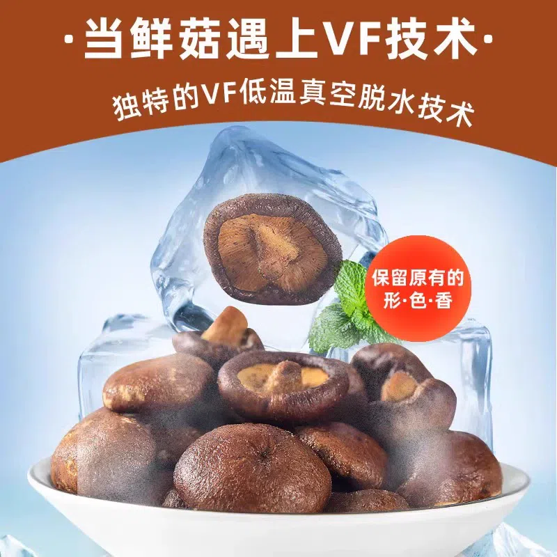 Enjoy fresh mushrooms, dried freeze-dried shiitake mushrooms, dried mushrooms, dried mushrooms, nutritious dehydrated 50g*1 bags 50 g