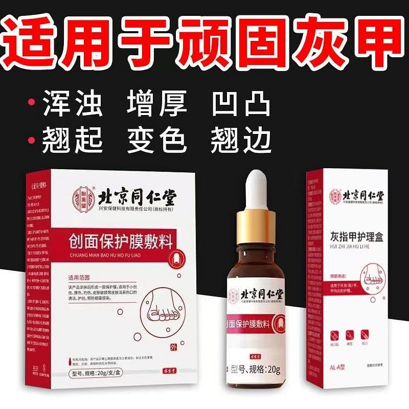 Wound protection film dressing, nail polish skin liquid care box set combination 1 กล่อง