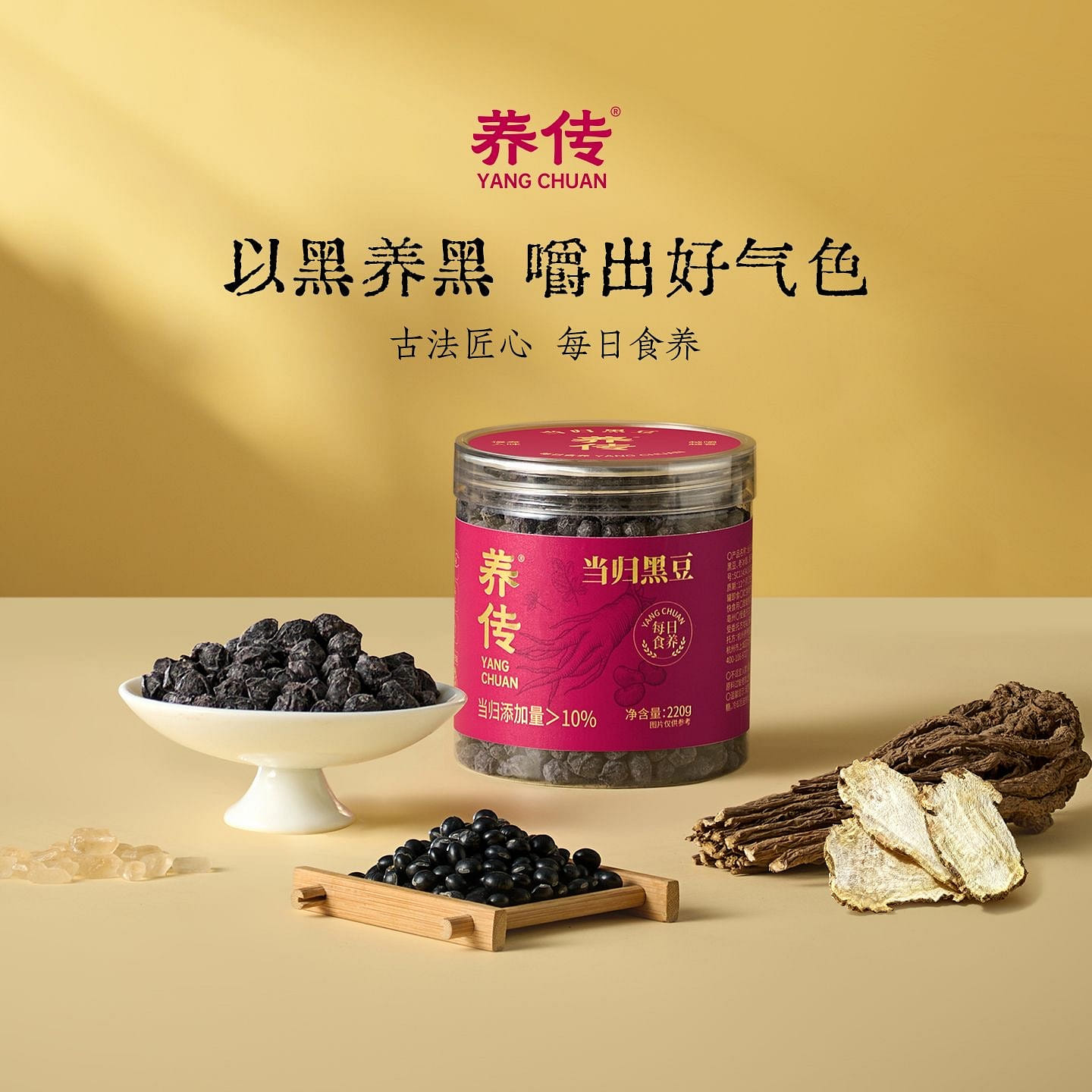Yangchuan Angelica Black Beans replenish qi and bl 220 g