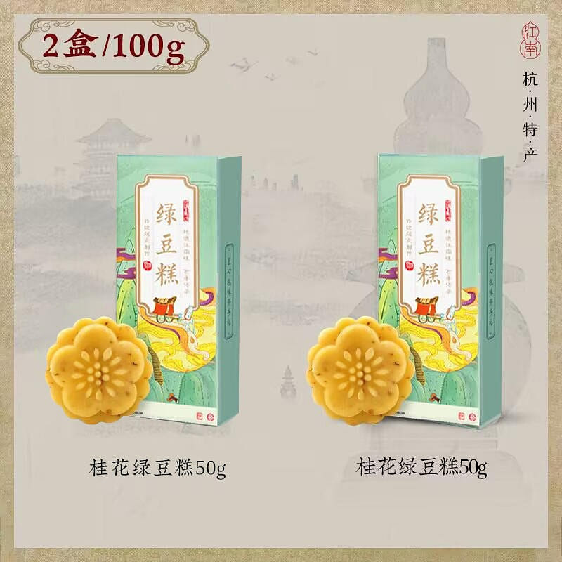 [2 boxes] Zhiweiguan mung bean cake Hangzhou specialty snack 100 그램