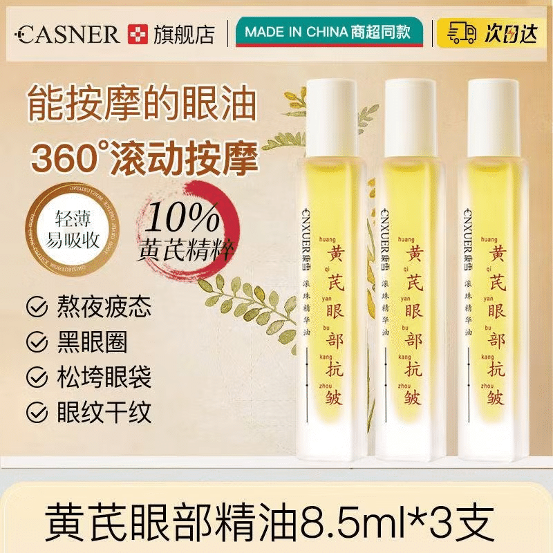 Astragalus essence oil reduces fine lines 3 개