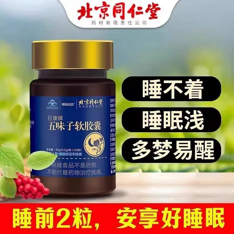 Beijing TongRenTang schisandra soft capsule 10 그램