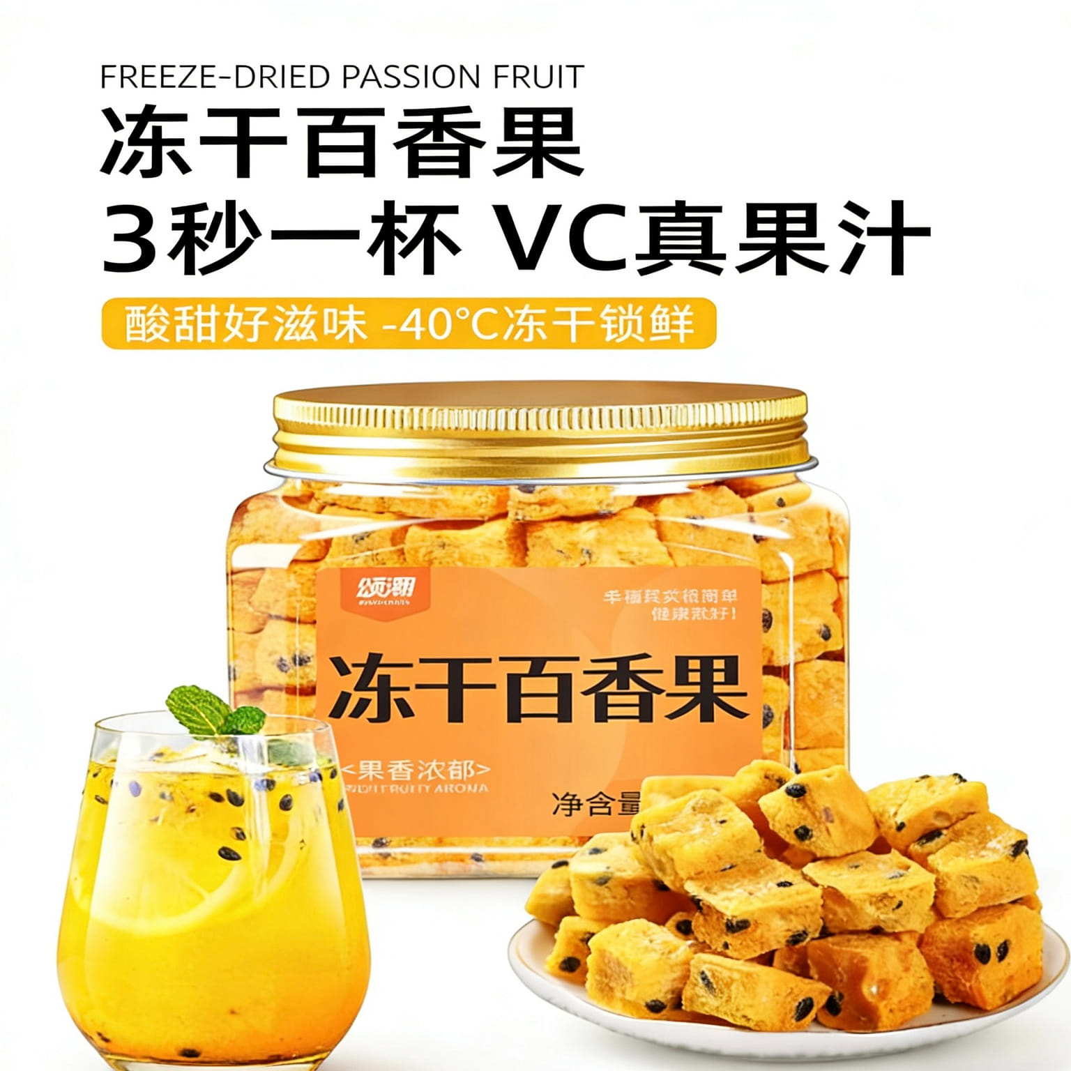 Songchao Freeze-Dried Passion Fruit Drink Mix 1Can 100 g