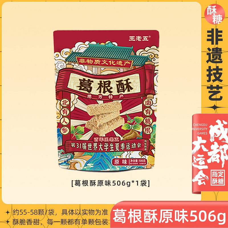 Wang Lao Wu pueraria crisp flavor 506 กรัม