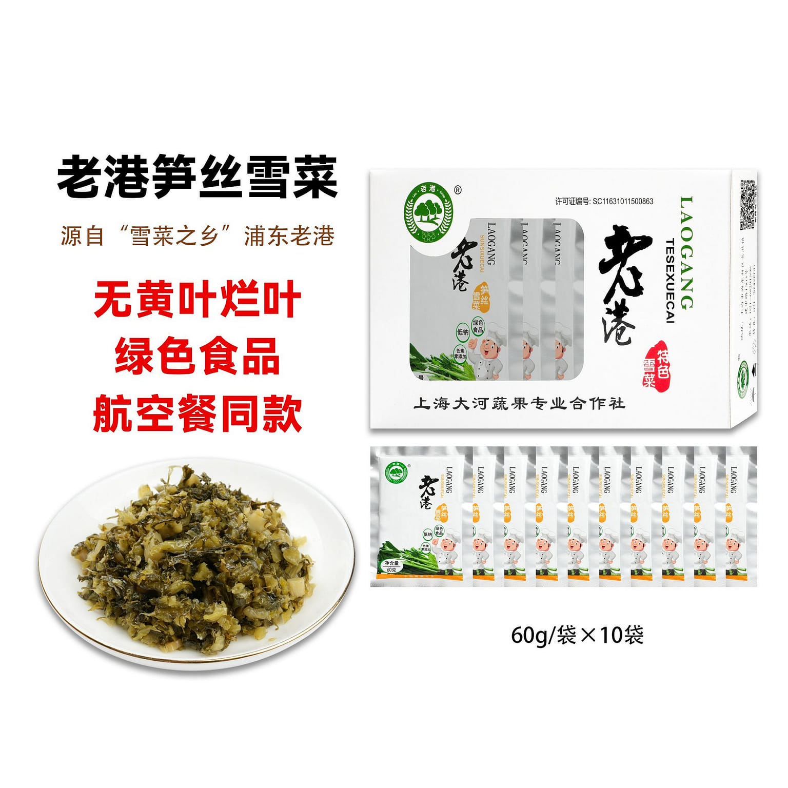 Preserved MustardGreen with BambooShoot 60g*10bags 600 g