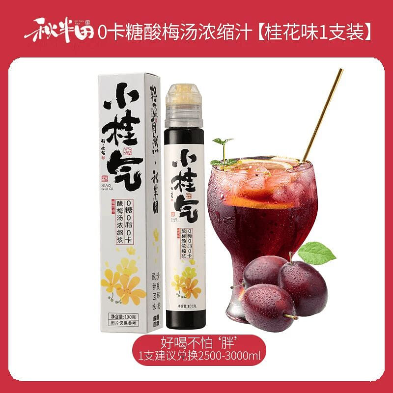Sour Plum Soup Concentrated Juice Osmanthus 100g 100 g