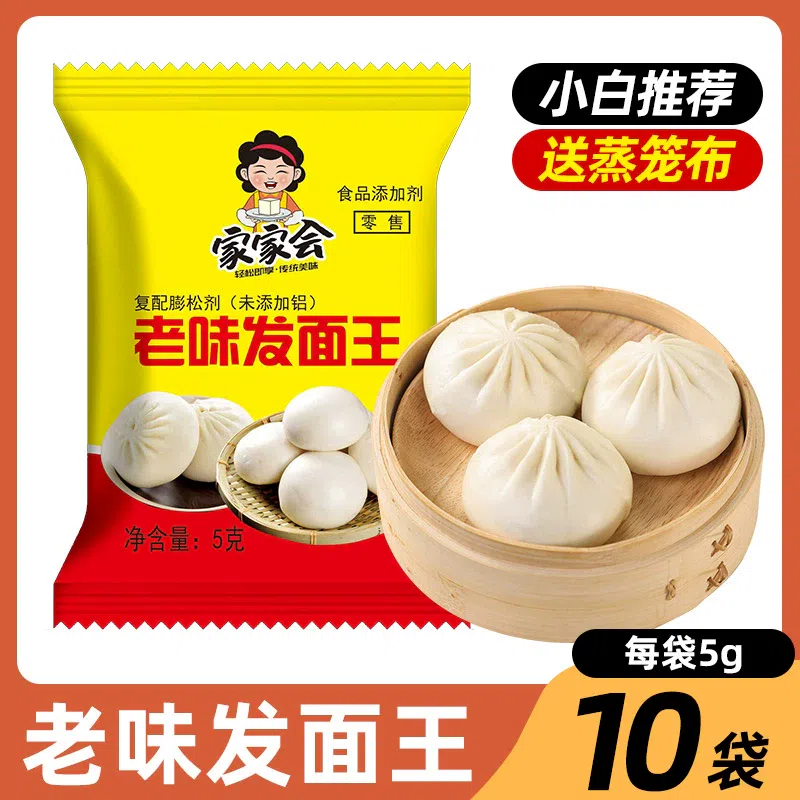 老味發麪王發麪旺酵母粉家用發酵粉高活性發麪寶5g*10袋 50 克