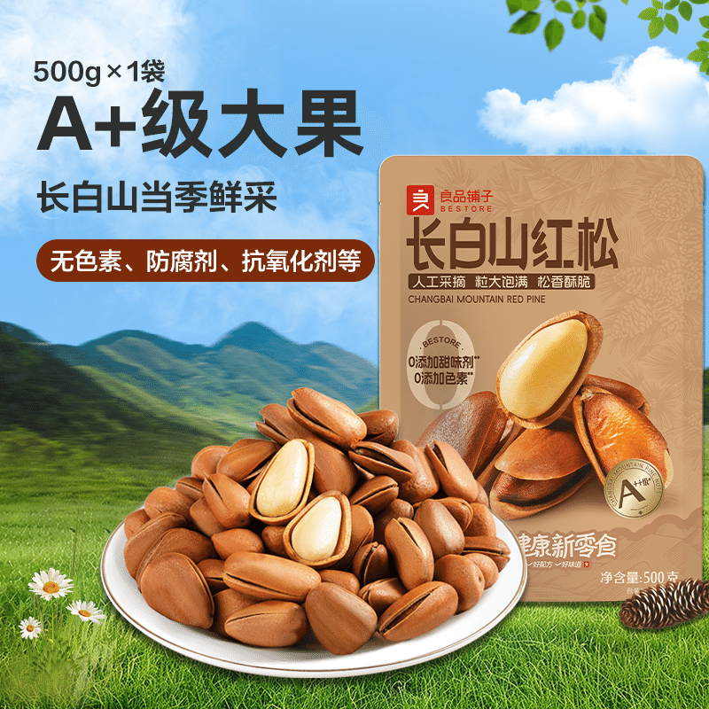 Good product shop Northeast pine nut A+ level 500 그램