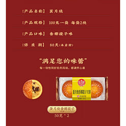 Daoxiangcun Egg Moon Burning Mooncake 100 g