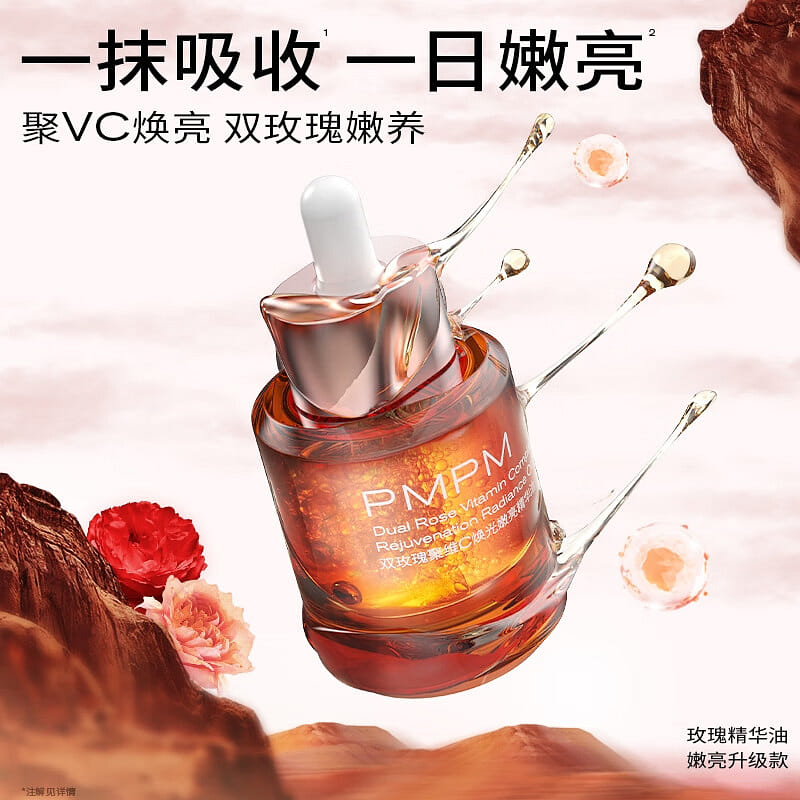 PMPM Rose Essential Oil Brightening Upgrade 30 ml(ミリリットル)