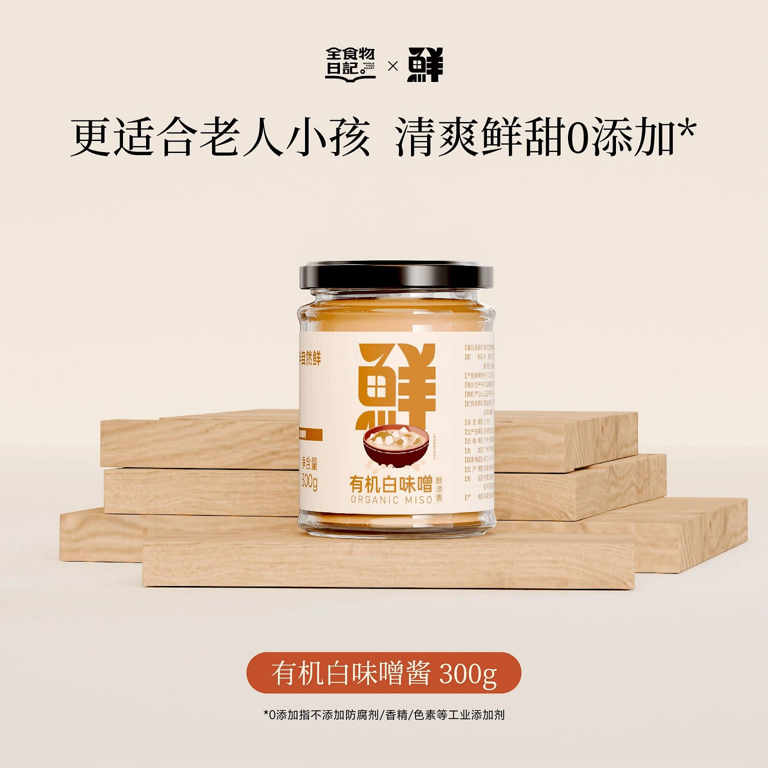 Whole Food Diary Organic Miso Paste White Miso 300 300 g