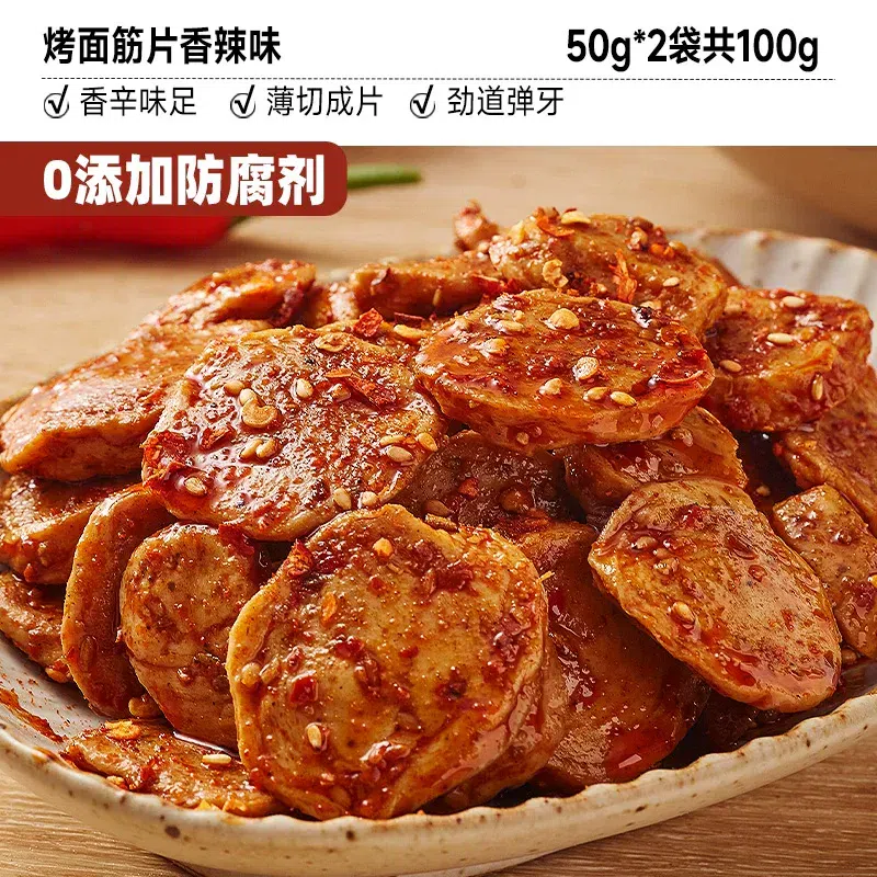 Bibi Zan Spicy Grilled Gluten Slices 50g * 2 bags 100 g