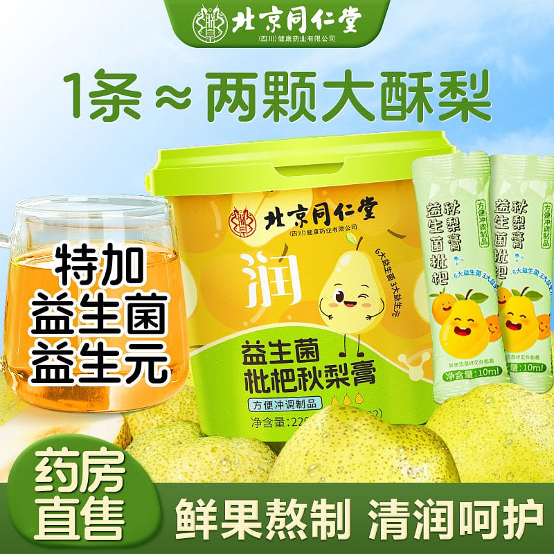 Beijing Tongrentang Probiotics Pipa Qiuli Cream 1 캔
