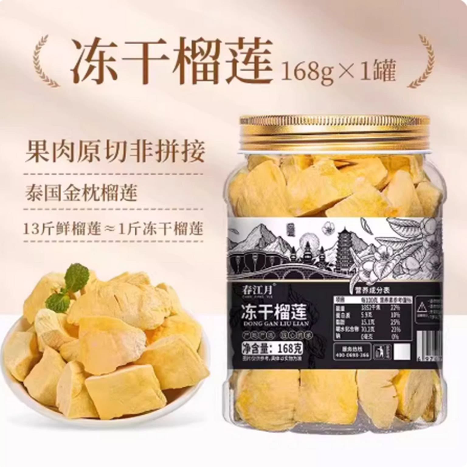 Spring River Moon Freeze-Dried Durian 168 g