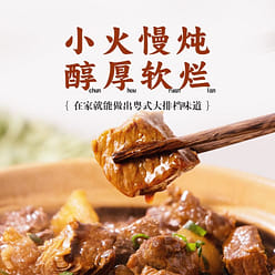 Cantonese style beef brisket and beef offal sauce 100 g