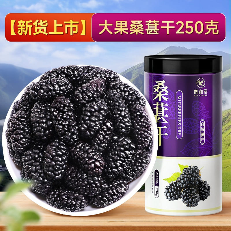 Magpie and black mulberry dried fruit 250 그램