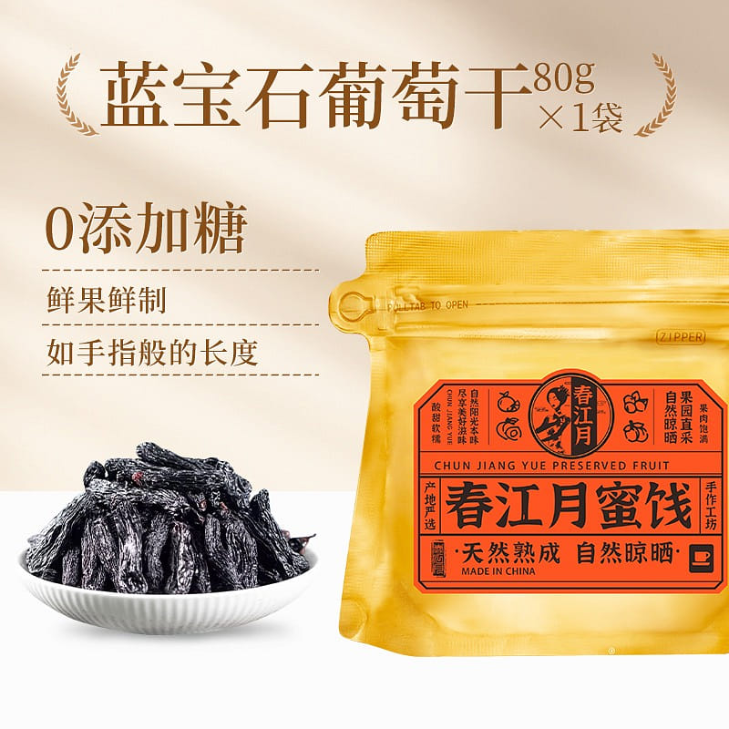 Spring moon sapphire large raisin 80 그램