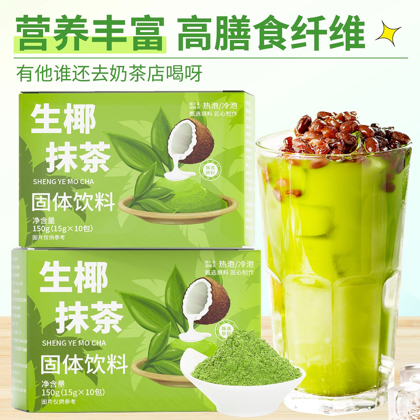 10 packs of raw coconut matcha powder 150 g