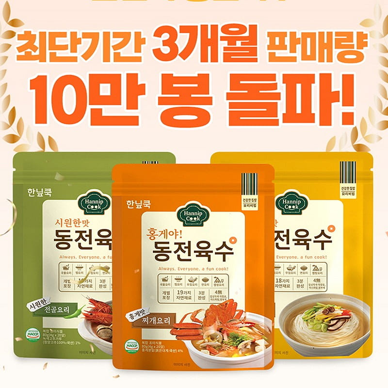 한닙쿡 4g 동전육수 2+1 , 3종팩  홍게맛, 시원한맛, 진한맛 240 그램