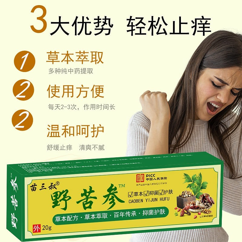Wild Sophora flavescens skin anti itch cream 20 กรัม