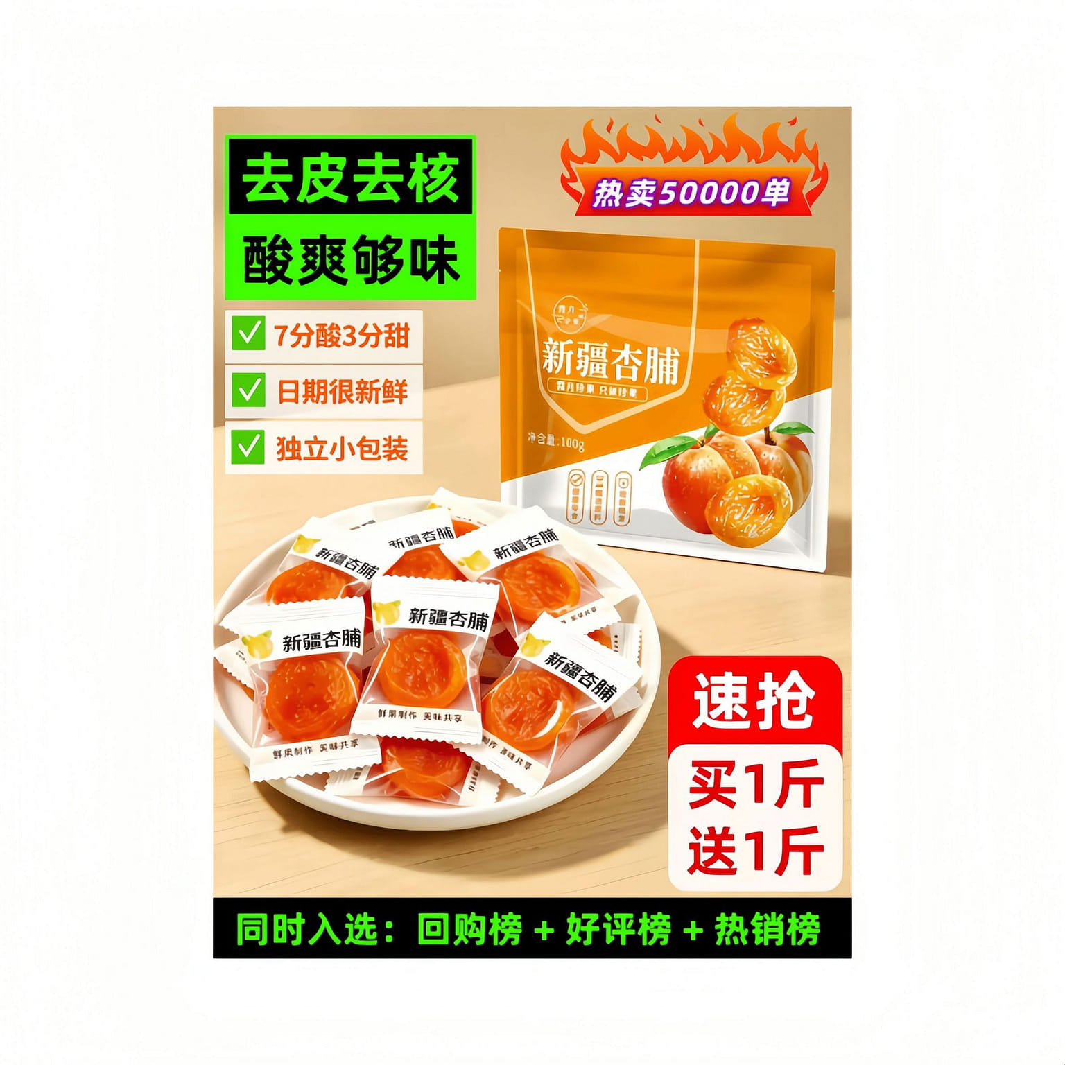 100g bag of dried Xinjiang apricots 100 g