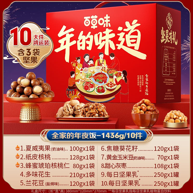 10 packs of Baicao Flavor Daily nut gift box 1436 グラム