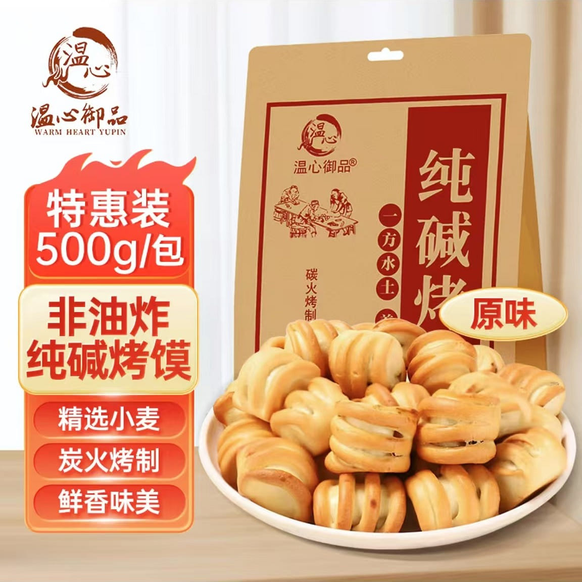 Warm-hearted royal product soda ash baked bun Shan 500 กรัม