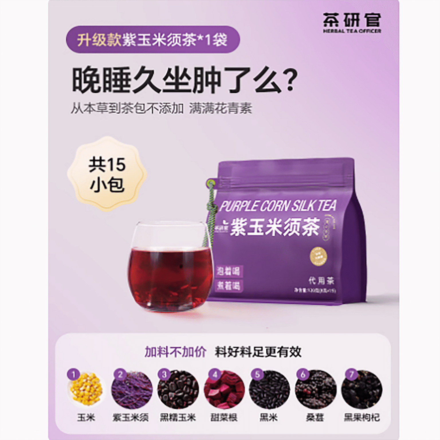Purple corn silk tea late night women's health tea 120 그램