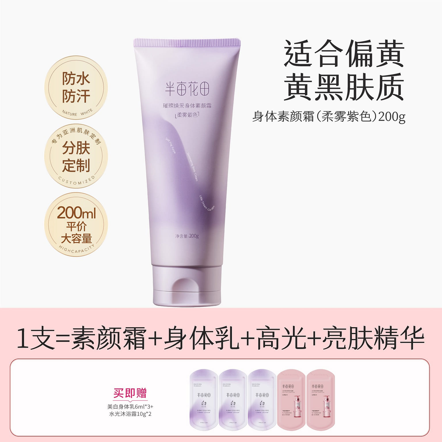 Banmuhuatian sunscreen bare face cream 200g 200 g