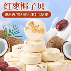 [No sugar added for all ages] Hainan specialty red date coconut shell 250 g