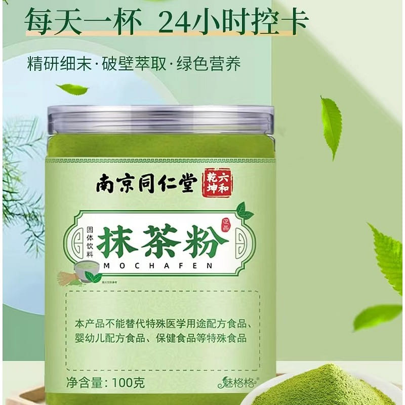 【南京同仁堂】抹茶粉 控卡無負擔 烘焙衝飲純抹茶粉 100g*1罐 100 克