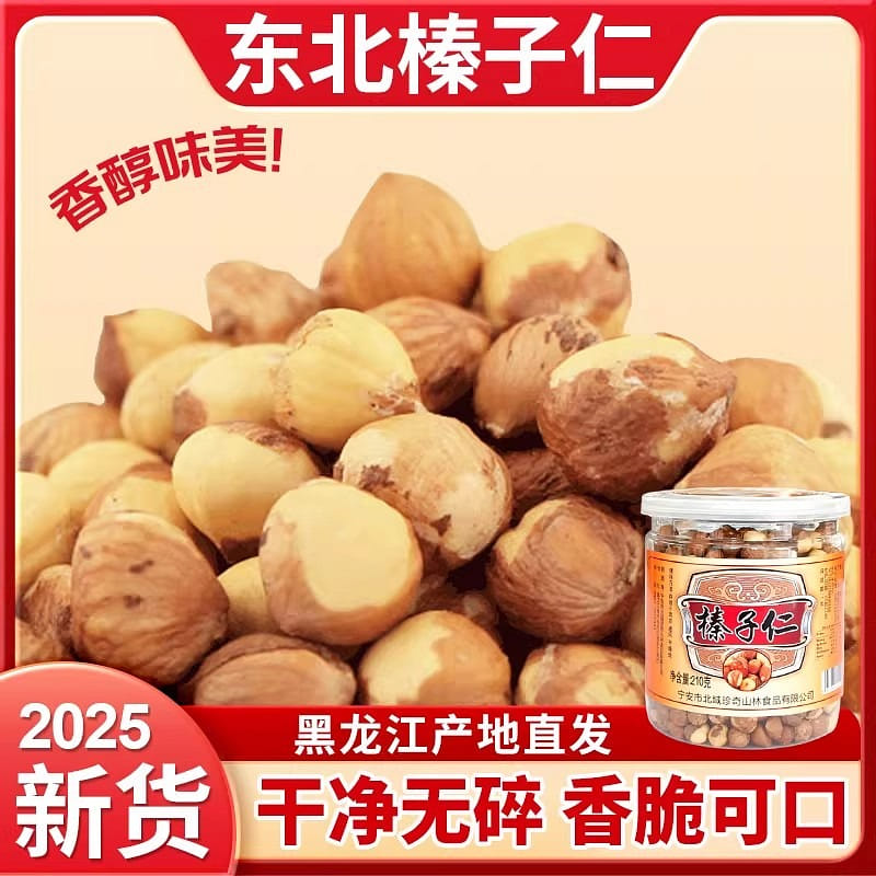大兴安岭 野生榛子仁210g小榛子仁 原味坚果 210 克