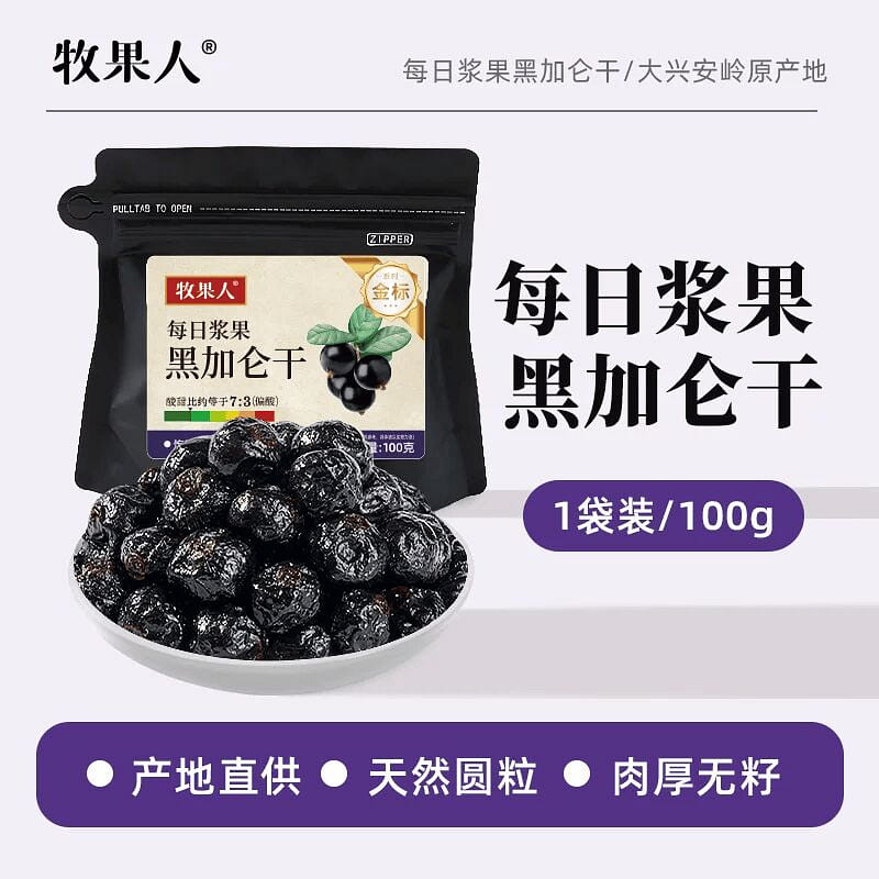 Muguoren Blackcurrant Dried 100g. 100 g
