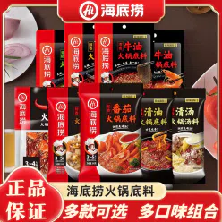 Haidilao mushroom soup base 100g*1 100 g