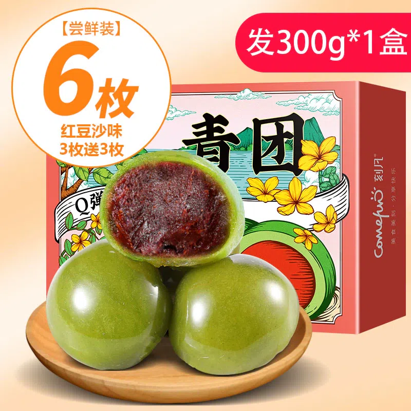 刻凡艾草青团 蛋糯米糍粑糯叽叽特产点心麻薯雪媚娘糕点零食*6枚红豆沙味 300 克