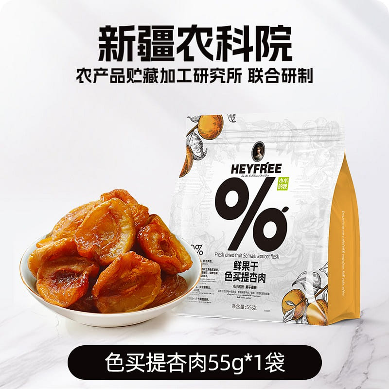 Dried apricot flesh contains no additives 55 กรัม