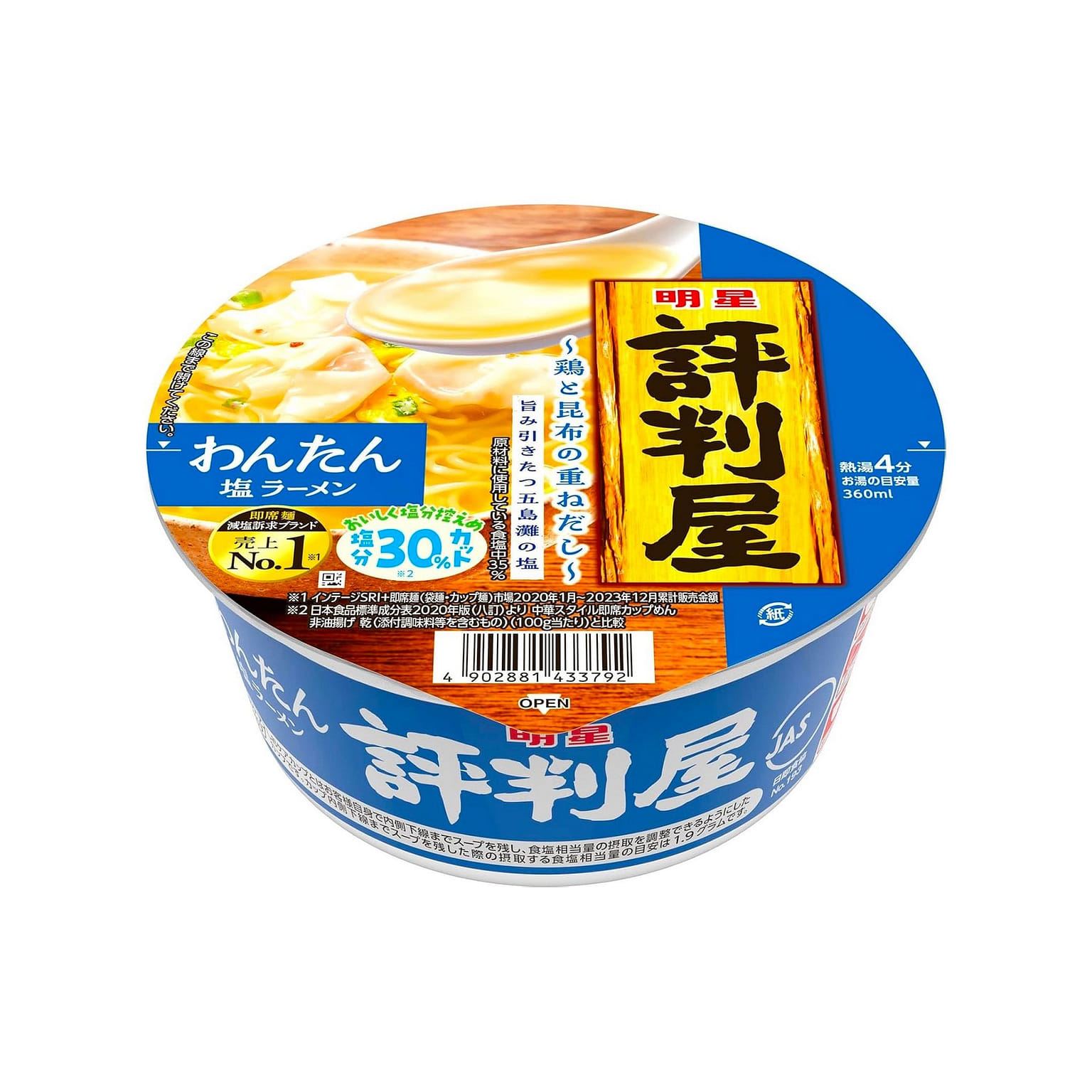 Ramen Noodles Wonton Salt Chicken Kelp MYOJO 67g 1 each
