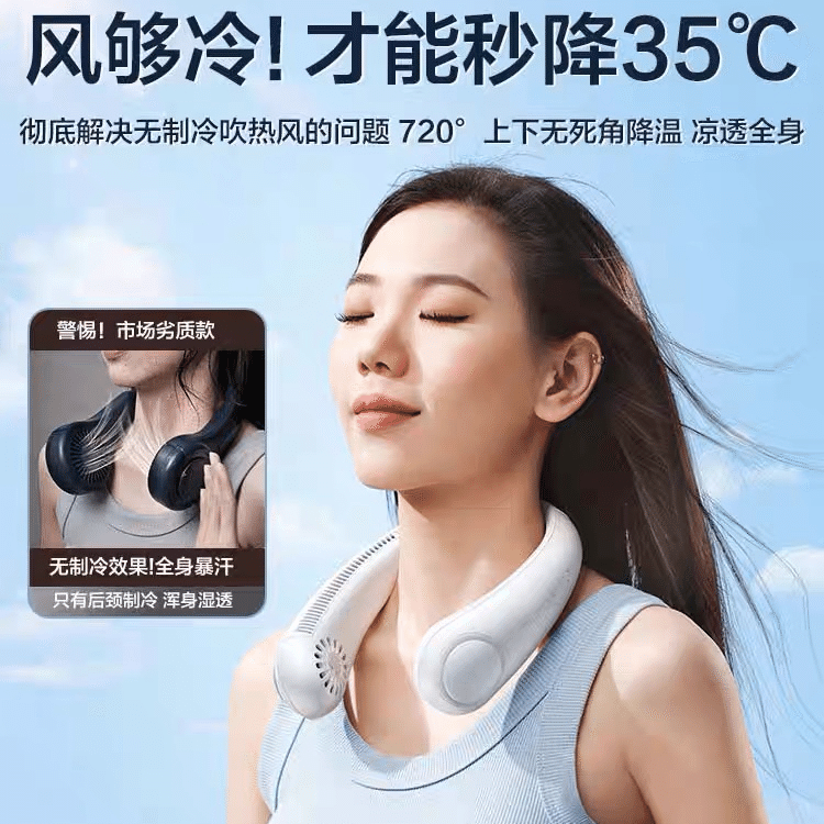 浴见你 挂脖风扇1200Ah 白色 1 个